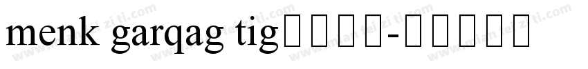 menk garqag tig字体下载字体转换